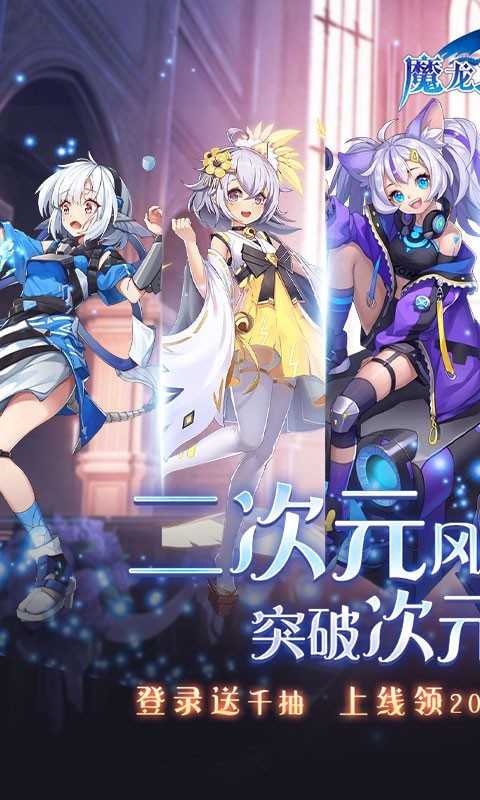 魔龙之怒官方版 v1.0.0