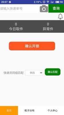 网鲜快递员 v1.0