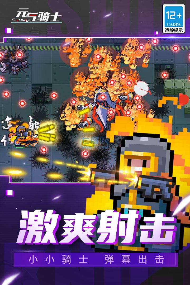 元气骑士破解版2023年最新5.0.4