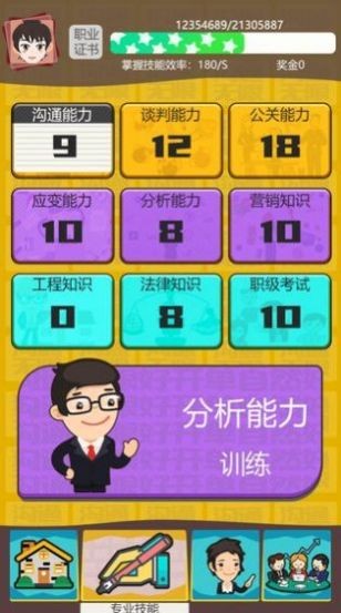 我卖房子贼溜  v2.0