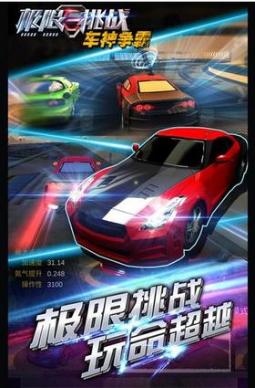 极限挑战车神争霸  v1.0.06