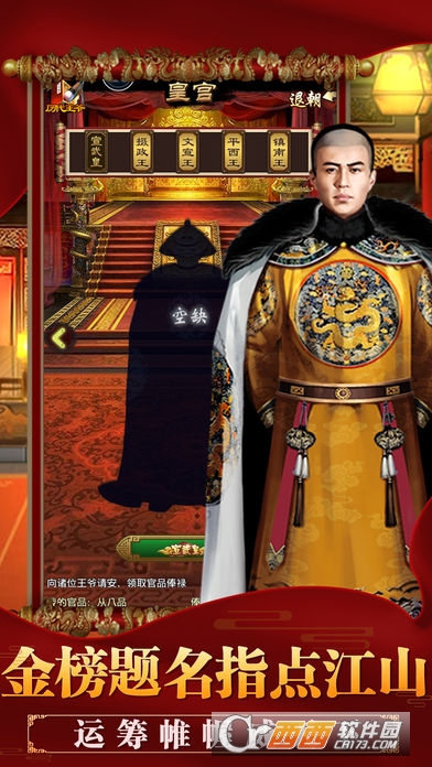 清朝模拟当官游戏 v1.0.3 安卓版