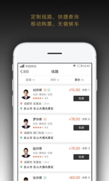 代步出行 v3.2.5