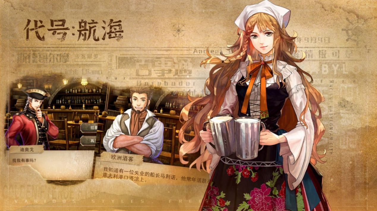 代号航海游戏官方版  v4.3.1