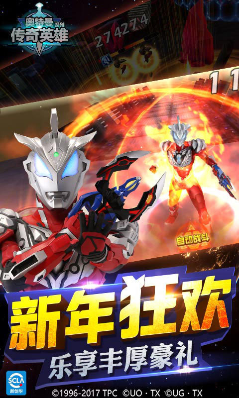 奥特英雄传奇无限钻石版