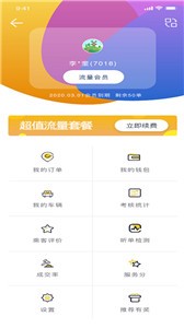 蜂度司机  v1.0.0