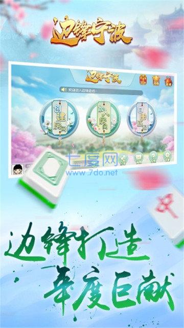 边锋宁波麻将手机版