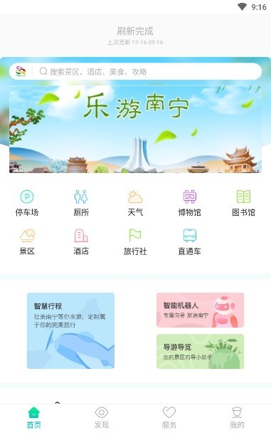 畅游南宁 2019-12-17 10:05