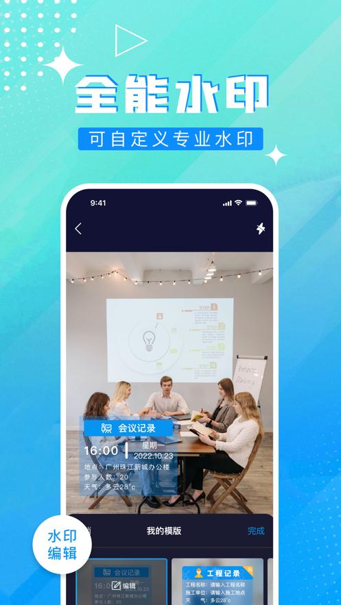 时间水印相机  V 1.0.0