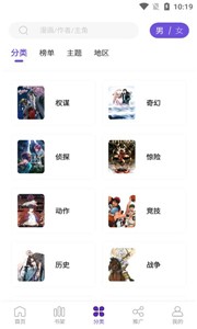 漫画驿站无广告版