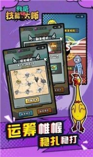我是技能大师  v1.4.1
