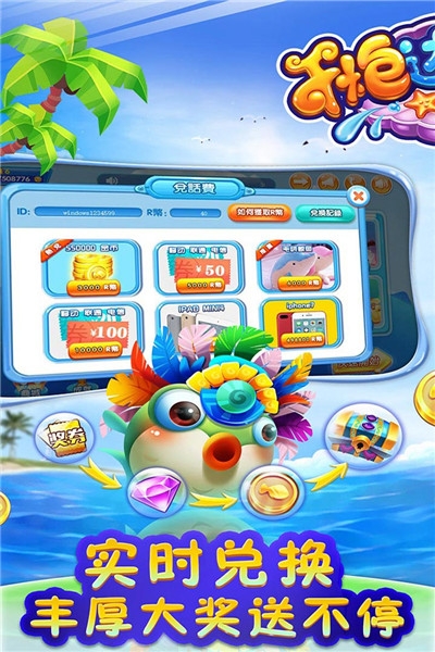 千炮达人捕鱼内购破解版