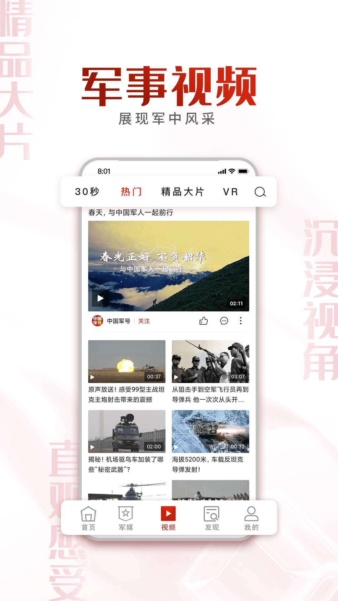 中国军号  v0.9.224