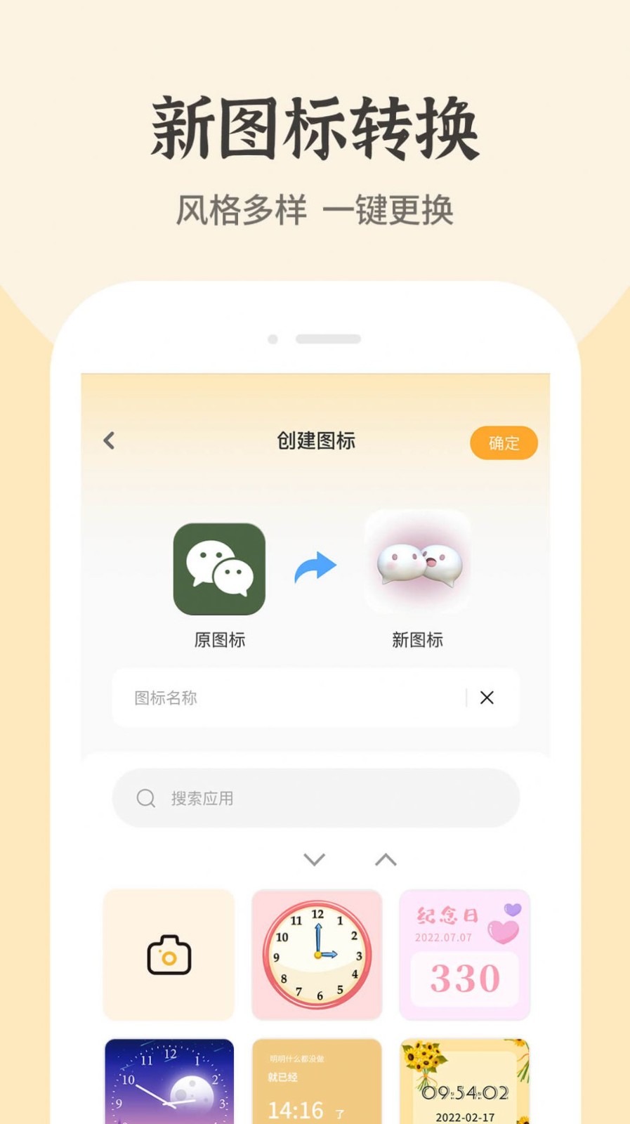 快捷换图标  v1.0.0