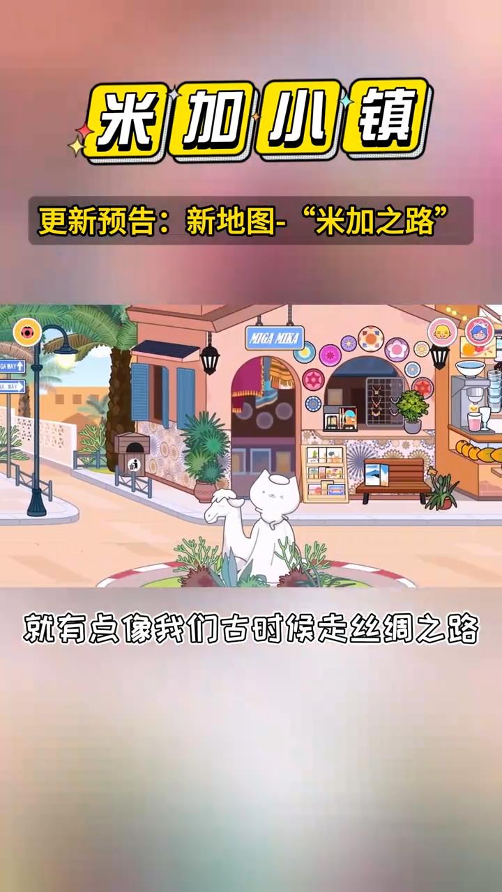 米加小镇沙漠地图 v1.69