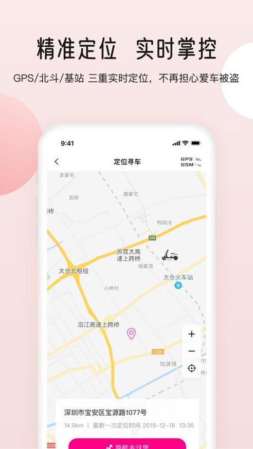 爱玛智行app安卓版截图3
