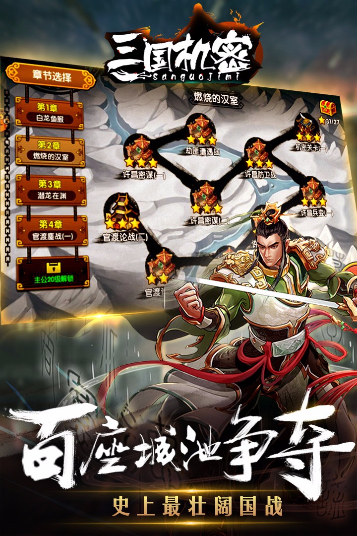 三国机密 v3.2.5