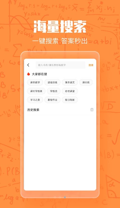作业答案大王APP安卓版  v5.0.2
