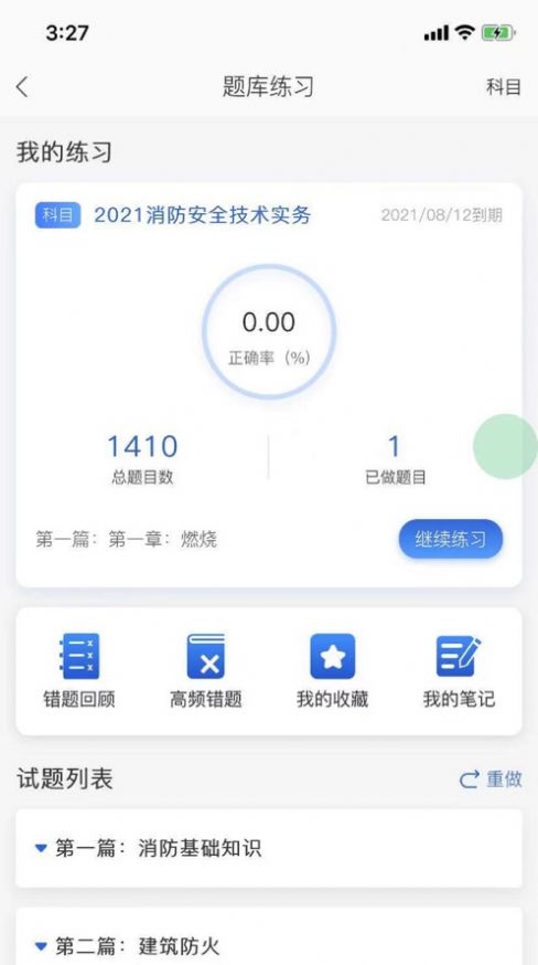 常春藤课堂app安卓版下载图片1