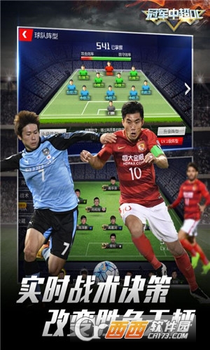 冠军中超OL安卓版 1.0.10 最新版