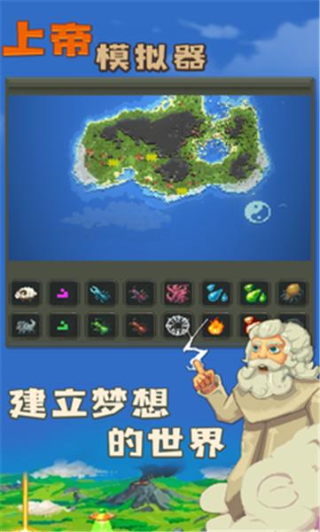 上帝模拟器手机版  v0.9.9