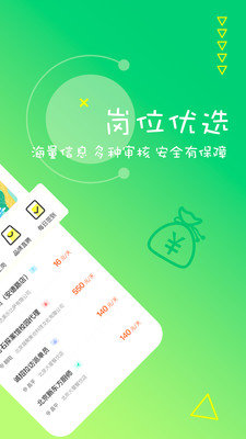 栗果招聘 v2.5