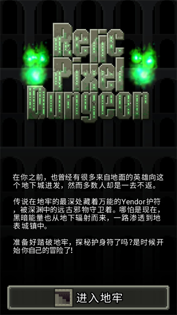 遗迹地牢  v0.2.7