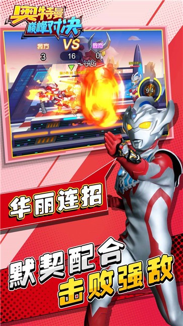 奥特曼巅峰对决  v1.0.0