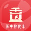 阁中物