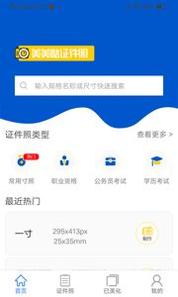 美美哒证件照 v3.0.5