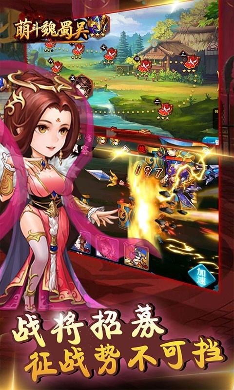 萌斗魏蜀吴战略版  v1.0.0