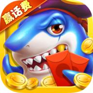 全民千炮捕鱼手游