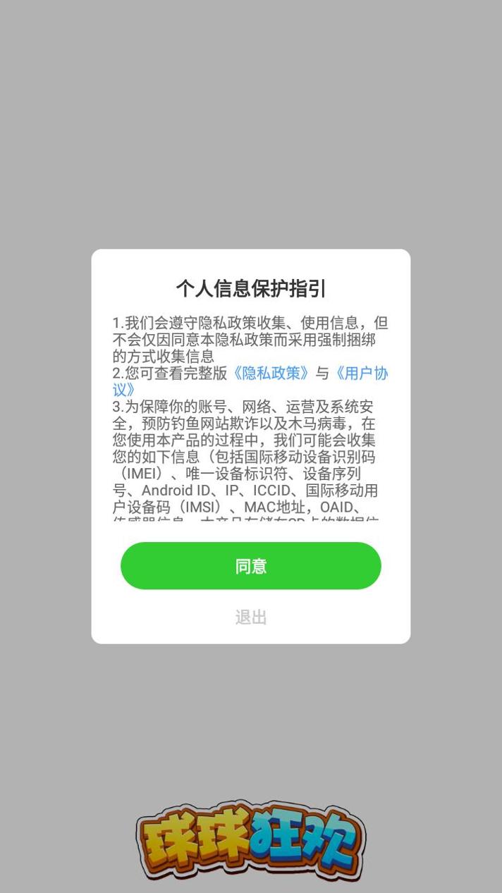 球球狂欢 v1.0