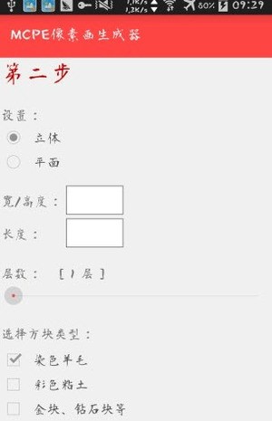 我的世界像素画生成器 版本:v1.01