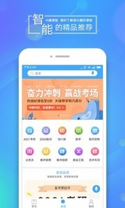 文都网校  v1.02