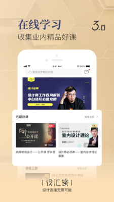 设汇家 v3.1.6