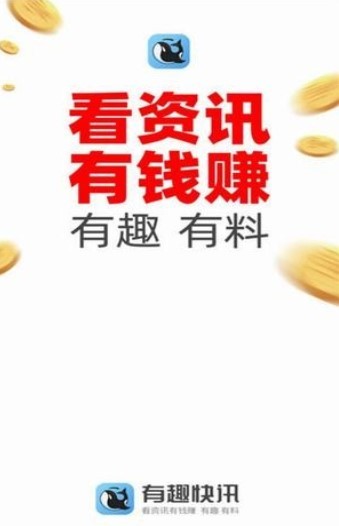 有趣快讯  v1.1.5
