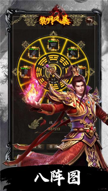 黎明风暴  v2.2.40