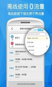 爱帮公交  v1.02
