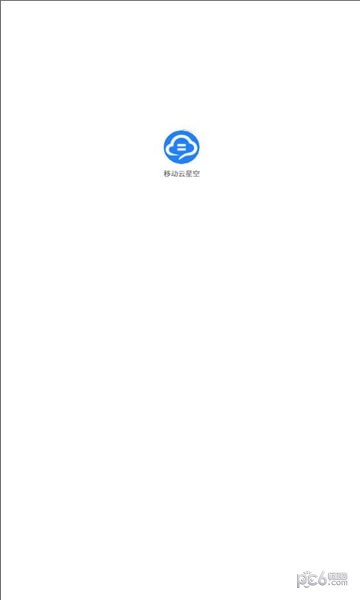 移动云星空 v1.0.064