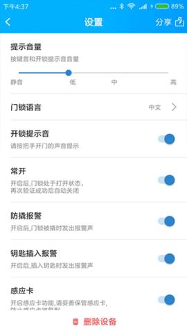 smart门锁管家 v1.3