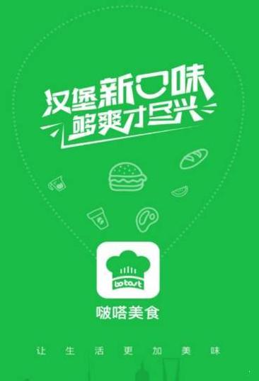啵嗒美食 v2.0