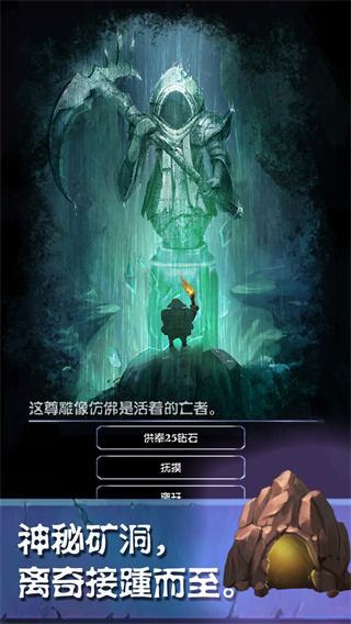 挖矿传说前传 手机版 v3.0.5
