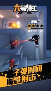 六号特工官方版 v1.0.0