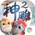 完美世界神雕侠侣2官方网站下载手游正式版