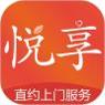 悦享到家上门服务