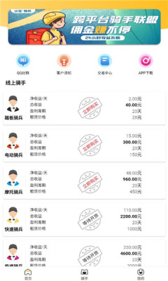 小宝骑兵兼职 v3.0.2