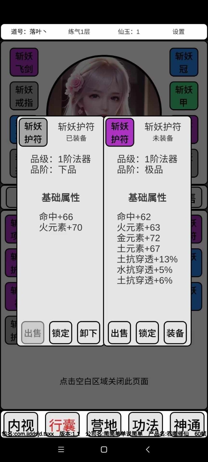 吞噬修仙  v0.6
