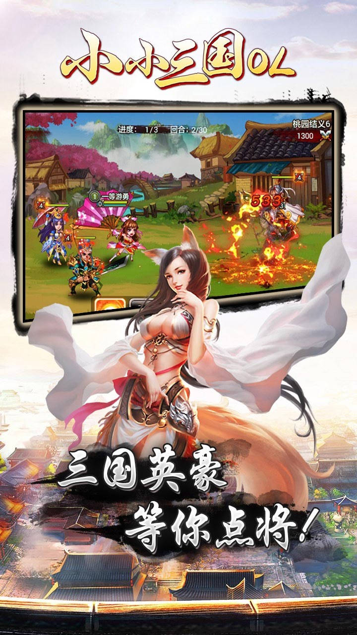 小小三国 v11.0