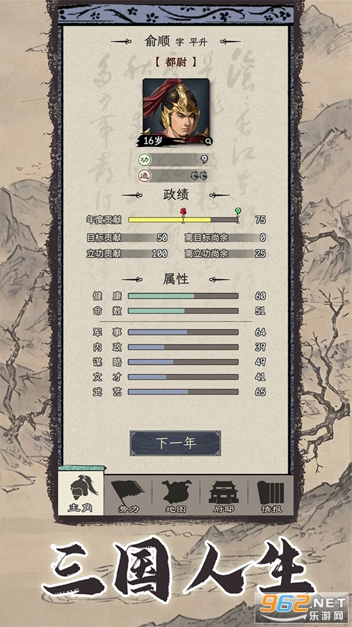 三国人生模拟安卓版 官方版v1.0.0